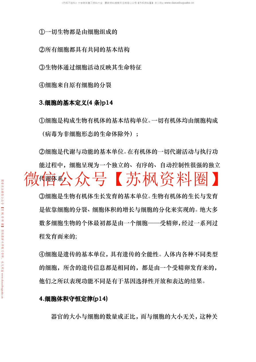 医学生物学